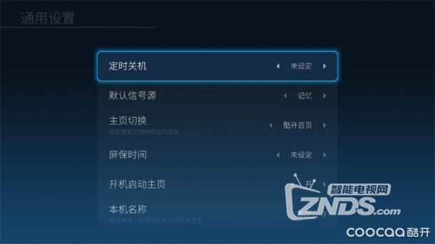 酷开5.0系统定时自动关机的教程