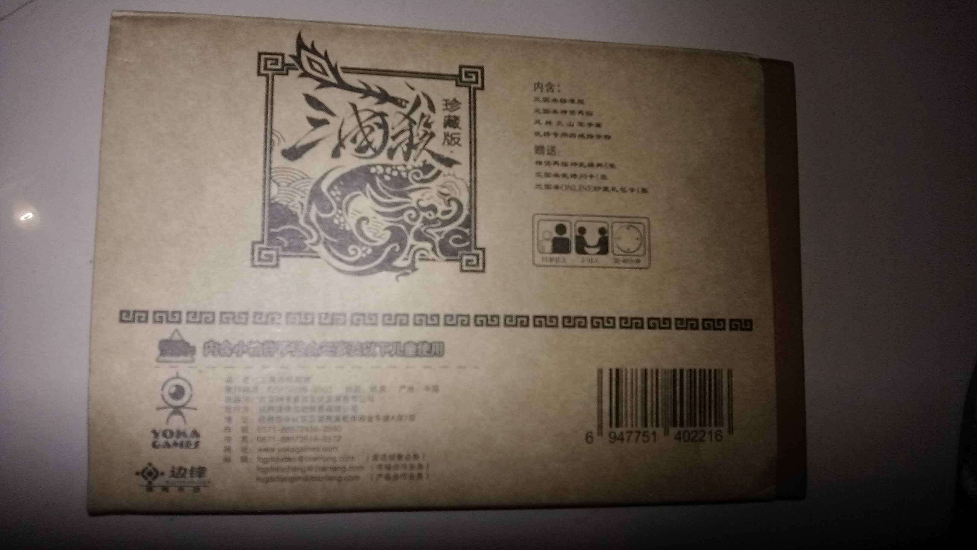 联想17TV携手当贝助你脱单送你电视！获得三国杀珍藏版收到