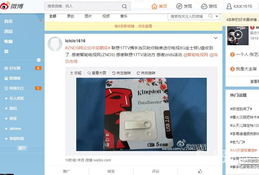 联想17TV携手当贝助你脱单送你电视U盘收到