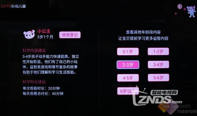 乐视TV儿童桌面UI体验，寓教于乐，电视让儿童更爱学习！