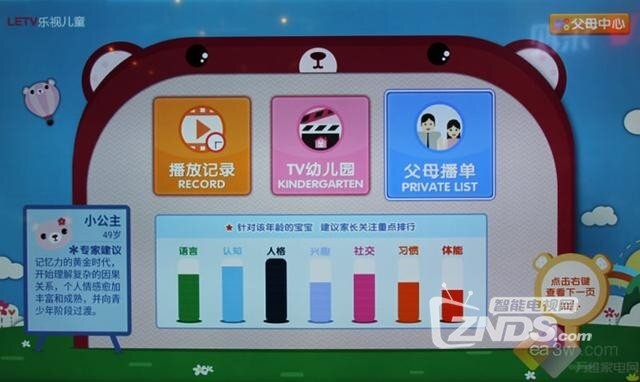 乐视TV儿童桌面UI体验，寓教于乐，电视让儿童更爱学习！
