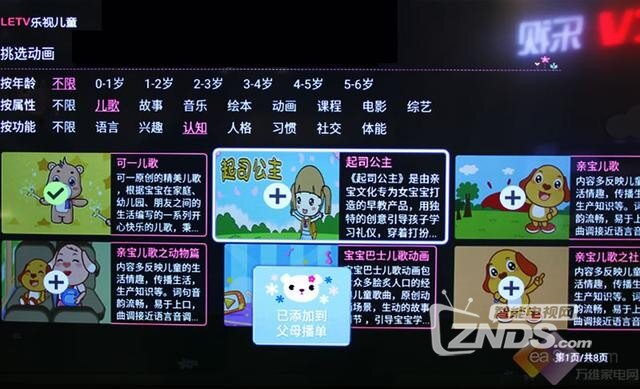 乐视TV儿童桌面UI体验，寓教于乐，电视让儿童更爱学习！