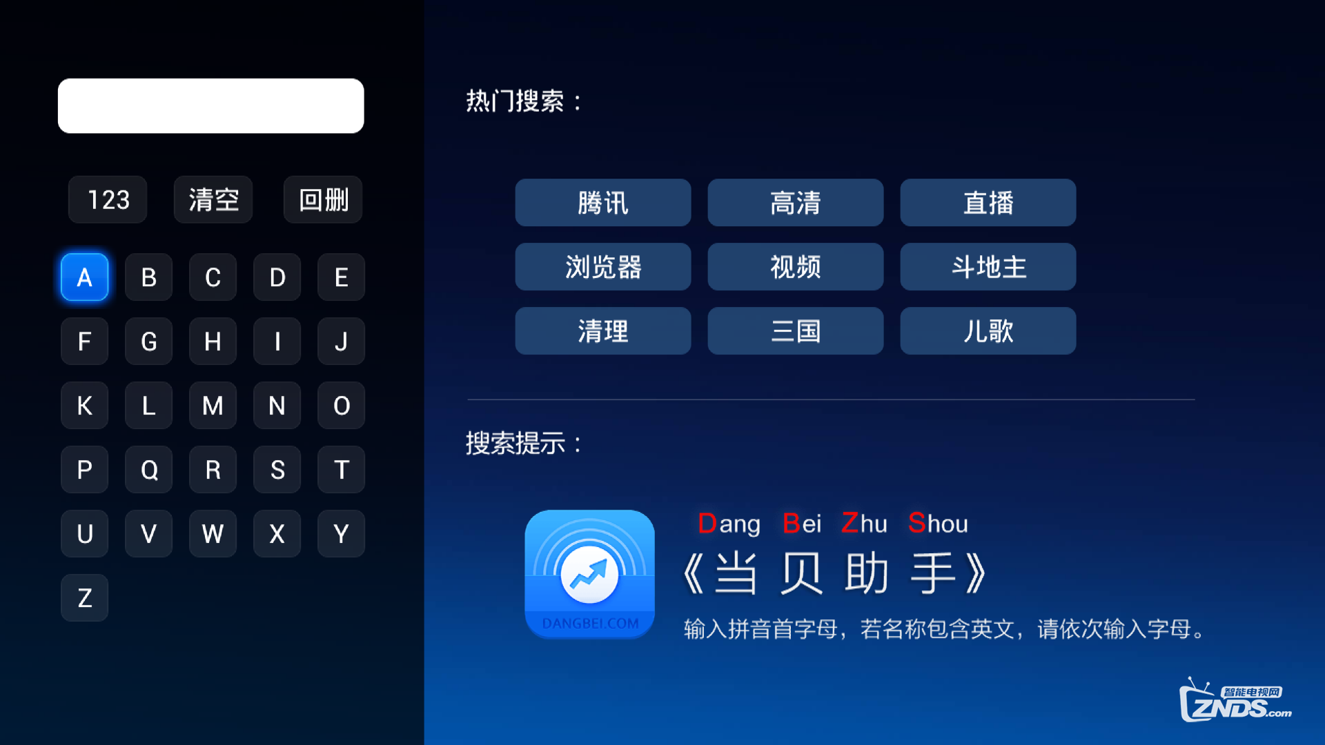 大屏电视玩游戏