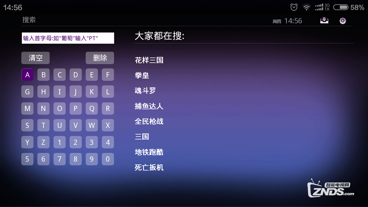 大屏电视玩游戏