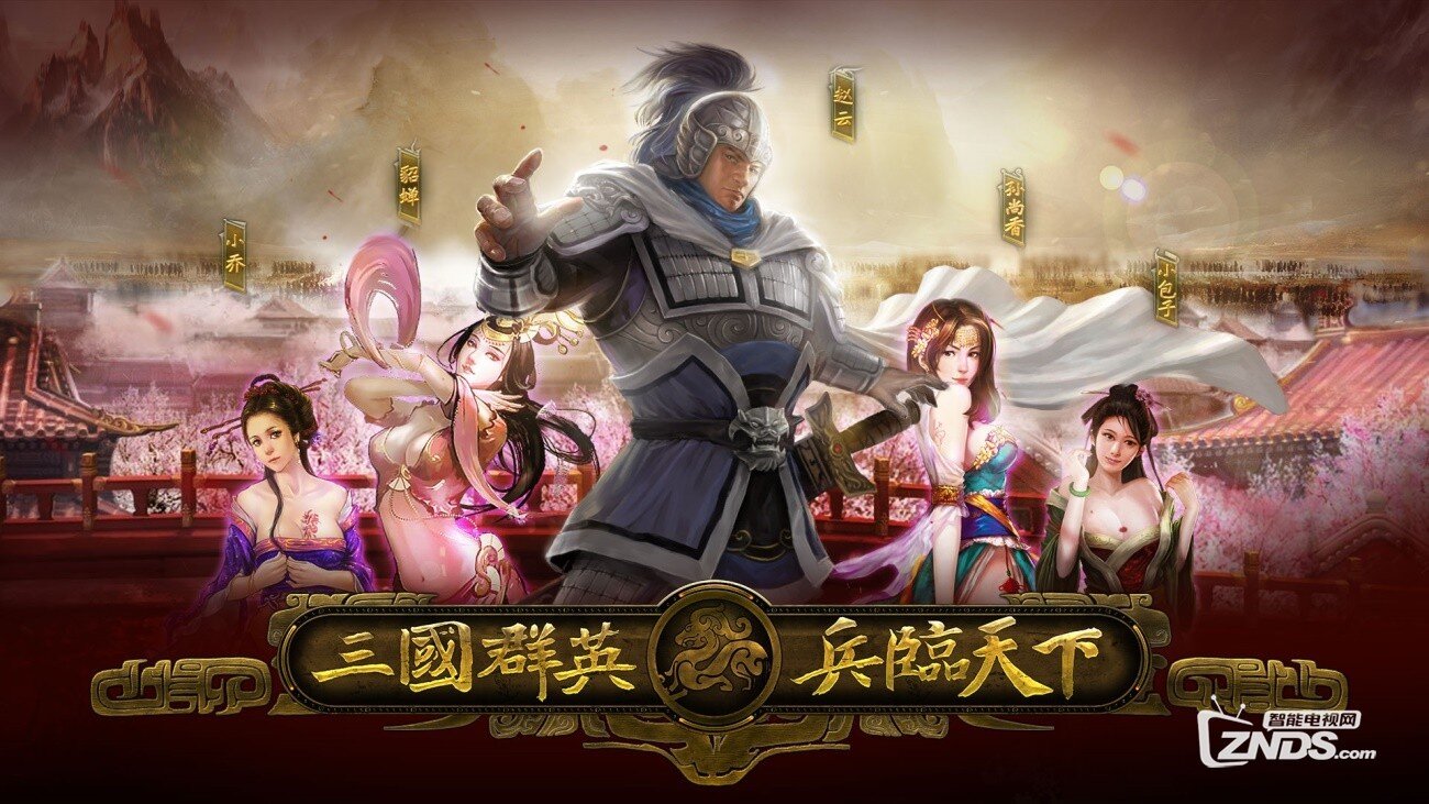 大屏电视玩游戏