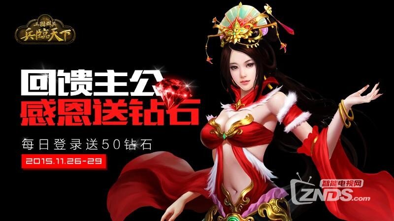 兵临天下v1.5.10b版更新发布 三国名将任你驱逐【11.26首发】
