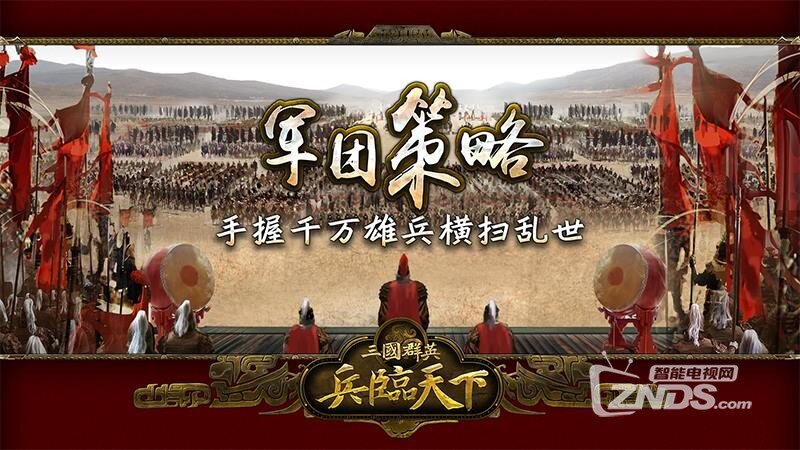 兵临天下v1.5.10b版更新发布 三国名将任你驱逐【11.26首发】
