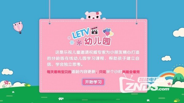 不破不立——乐视儿童桌面初体验