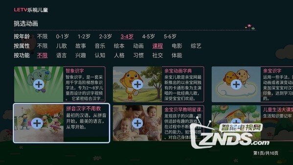 不破不立——乐视儿童桌面初体验