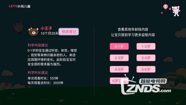 不破不立——乐视儿童桌面初体验