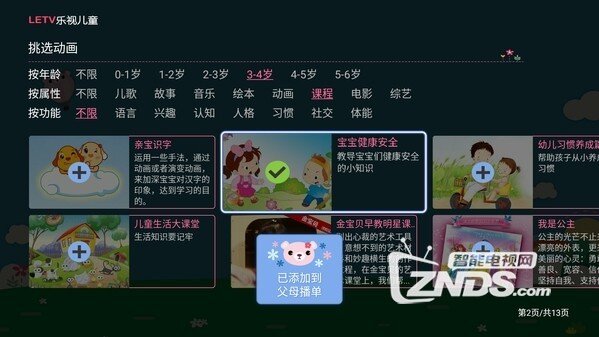 不破不立——乐视儿童桌面初体验
