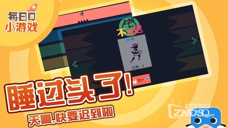 上班不能迟V1.0.1版更新发布【ZNDS首发11.27】
