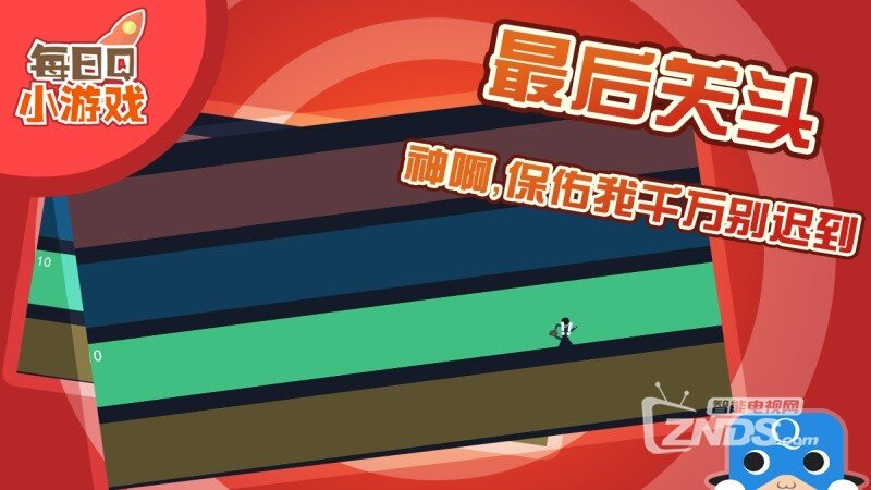 上班不能迟V1.0.1版更新发布【ZNDS首发11.27】