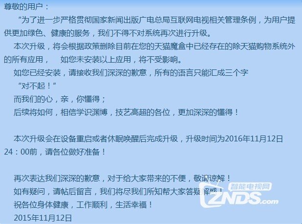 天猫魔盒强删第三方软件解决方法