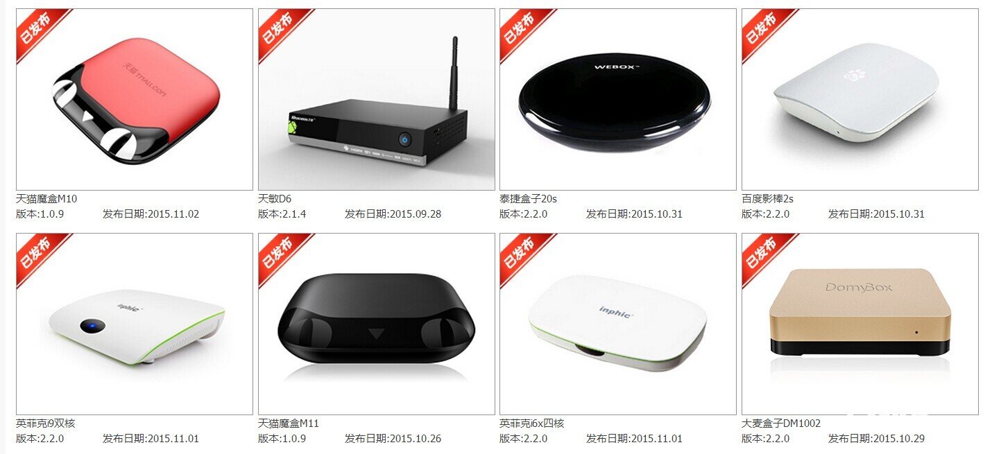 天猫魔盒强删第三方软件解决方法