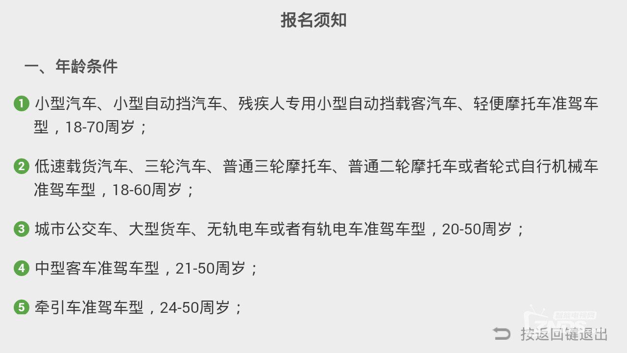 电视平台上的专业交规学习软件—驾考宝典TV版