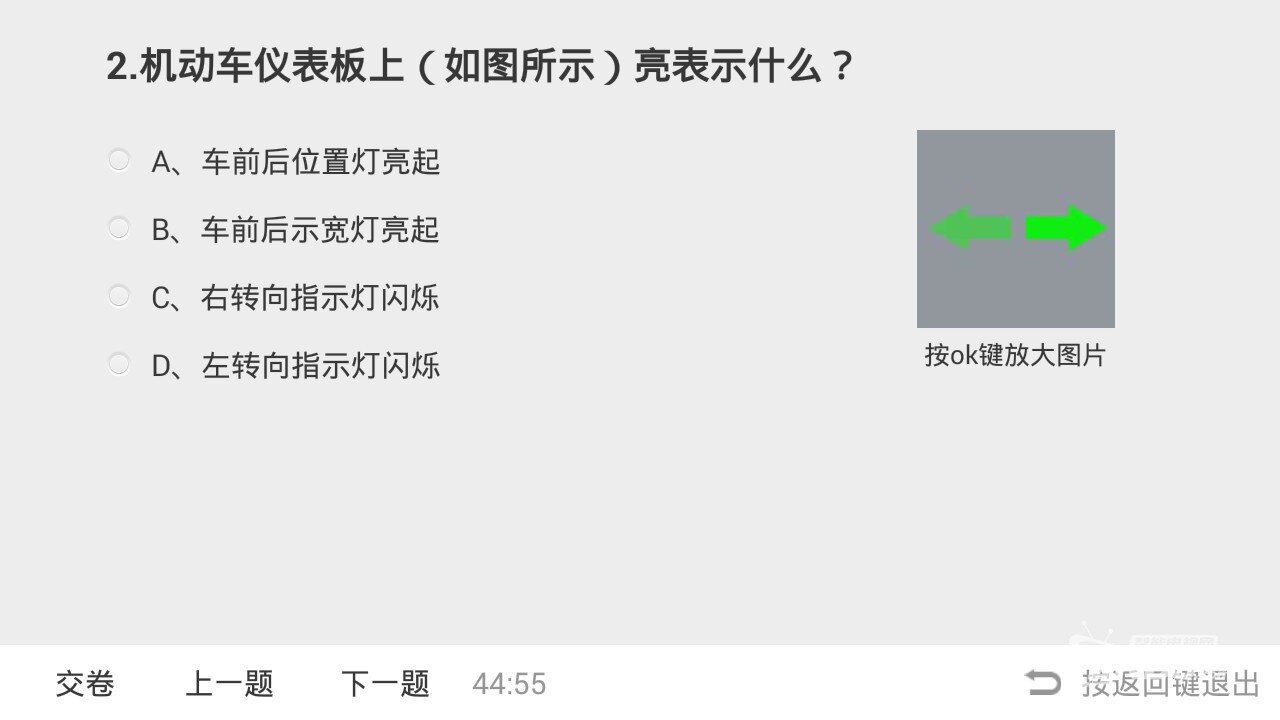 电视平台上的专业交规学习软件—驾考宝典TV版