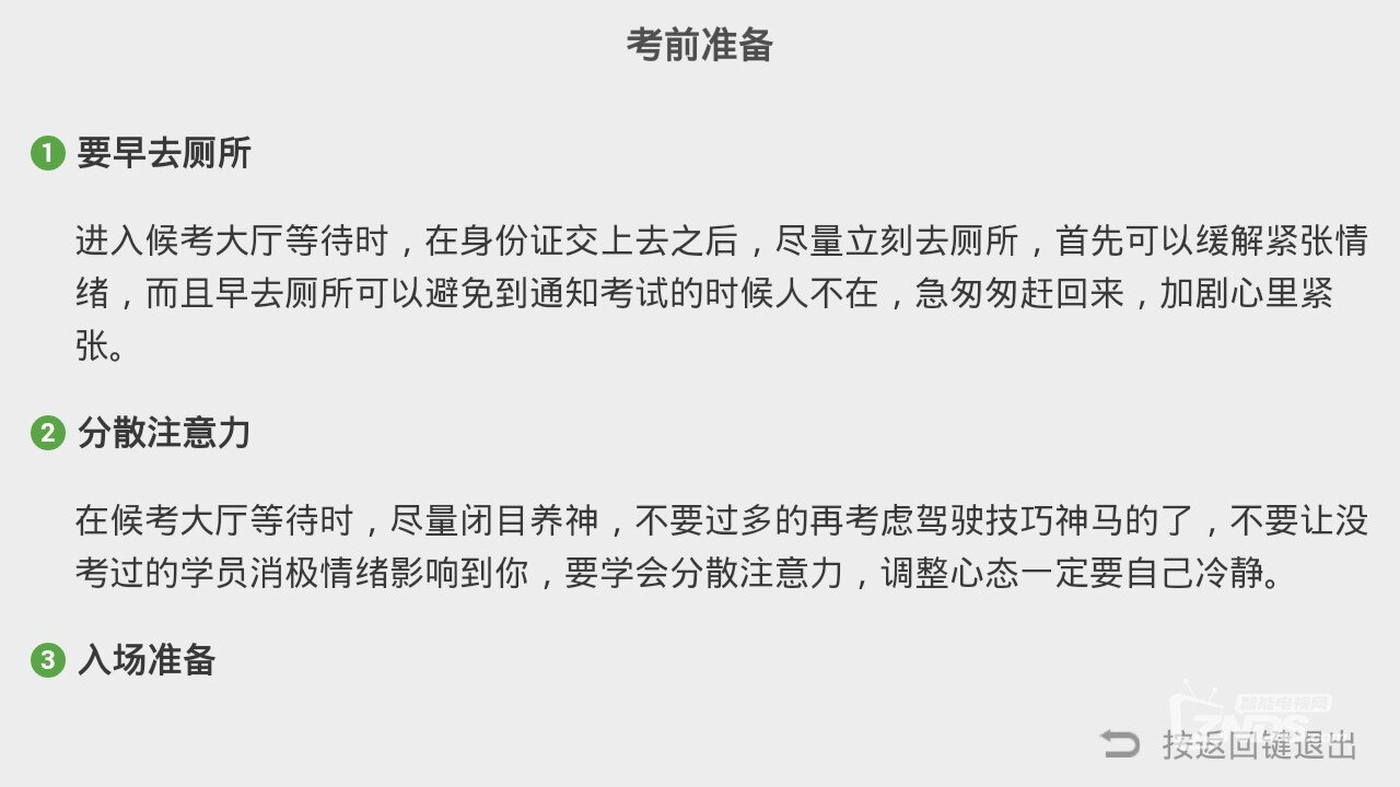 电视平台上的专业交规学习软件—驾考宝典TV版