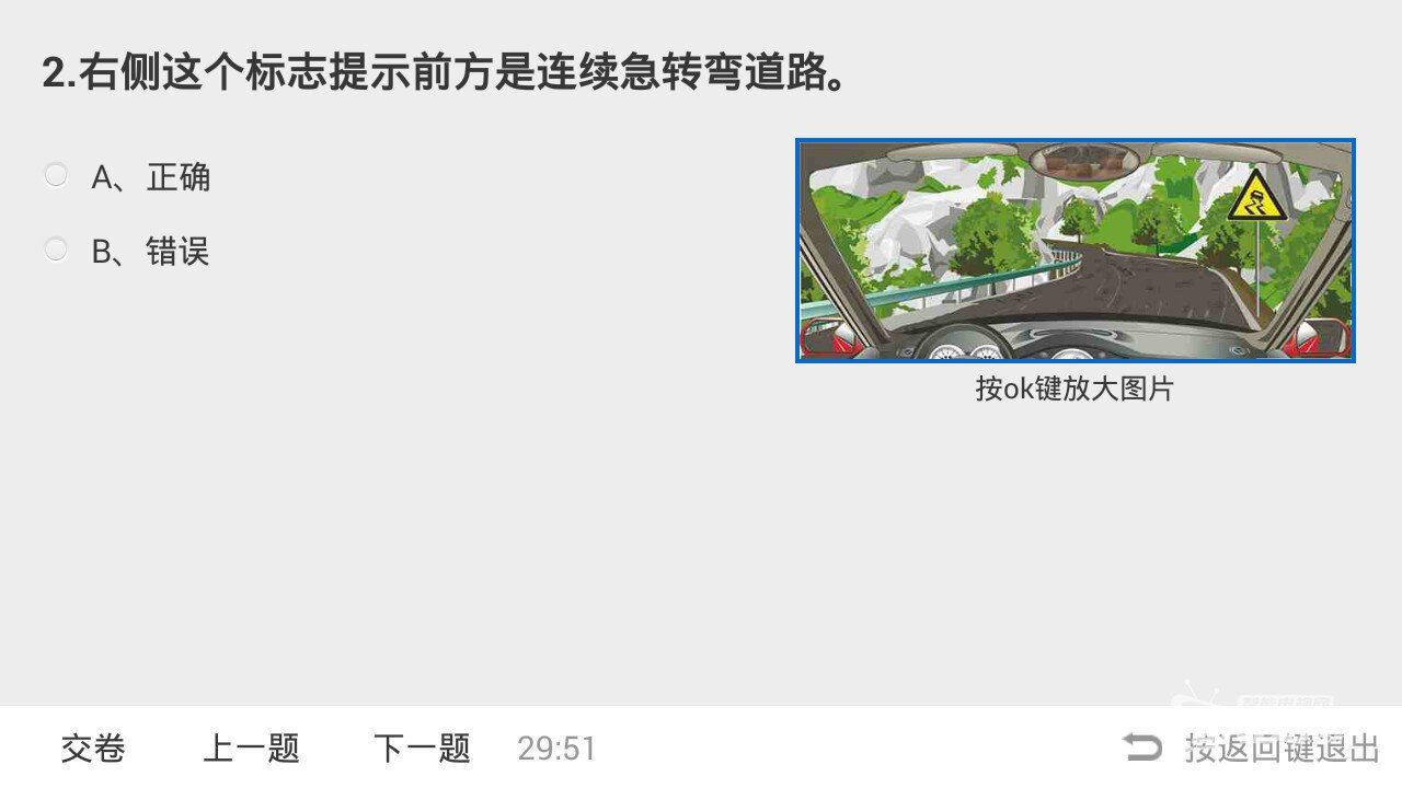 电视平台上的专业交规学习软件—驾考宝典TV版