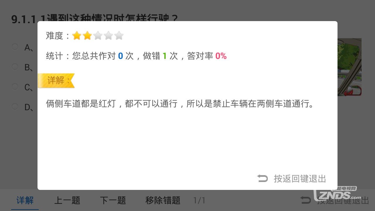 电视平台上的专业交规学习软件—驾考宝典TV版
