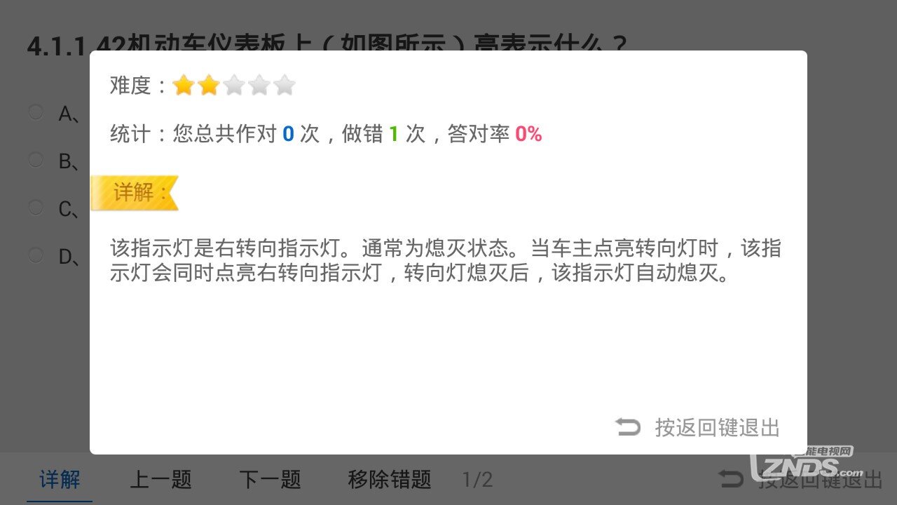 电视平台上的专业交规学习软件—驾考宝典TV版