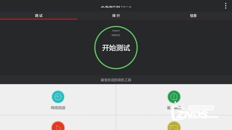 安兔兔评测V6.0版更新发布【ZNDS首发12.3】