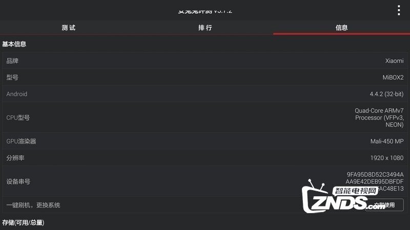 安兔兔评测V6.0版更新发布【ZNDS首发12.3】