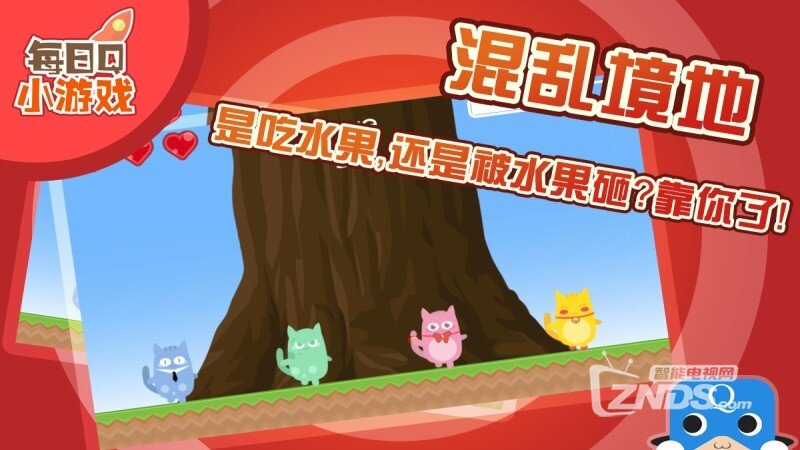 水果大混乱1.0.2版更新，天下水果何其多【ZNDS首发12.04】
