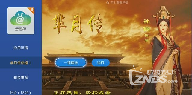 一招教你重新看上高清电视直播的方法！
