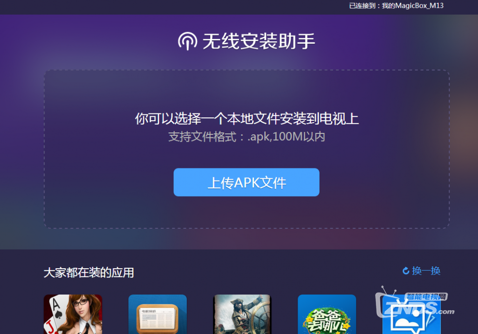 天猫魔盒用电脑推送安装视频应用的教程
