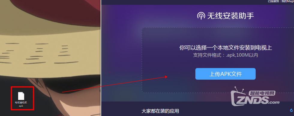 天猫魔盒用电脑推送安装视频应用的教程