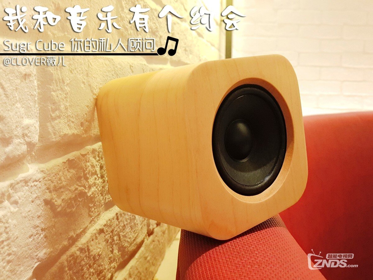 【我和音乐有个约会—Sugr Cube，你的私人顾问】