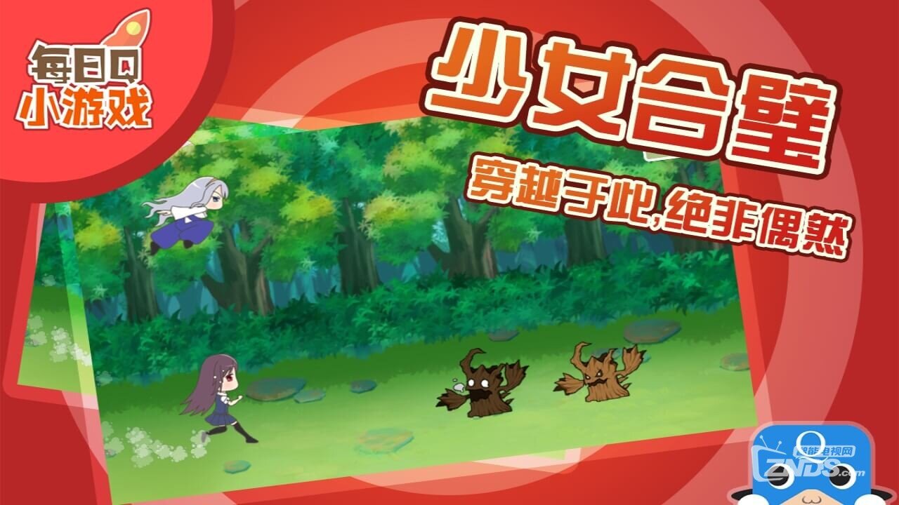 异界少女1V1.0.1版更新发布【ZNDS首发12.9】