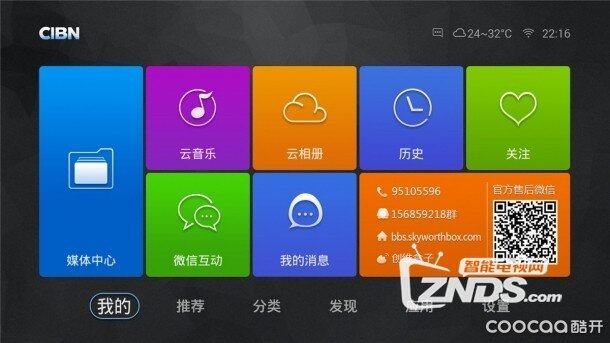 炫潮新品，就等你玩—创维Q+电视盒子测评
