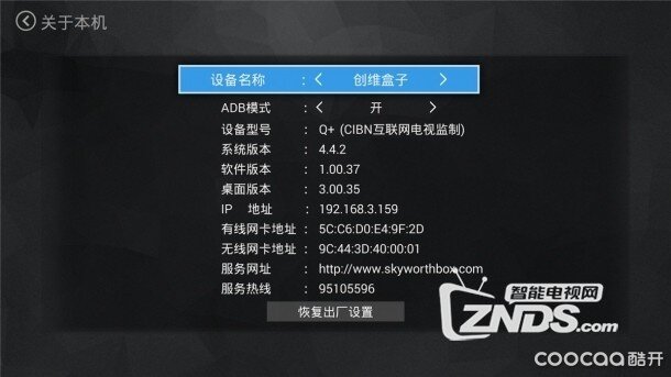 炫潮新品，就等你玩—创维Q+电视盒子测评