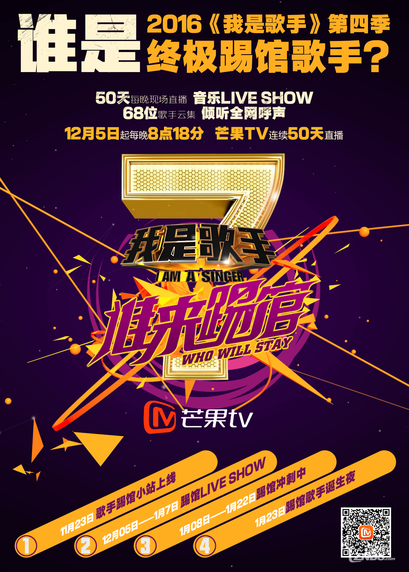 《我是歌手》胡彦斌师徒唱功PK 董大鹏乱入踢馆赛