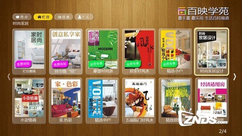 时尚家居V2.0.1版更新发布【ZNDS首发12.19】