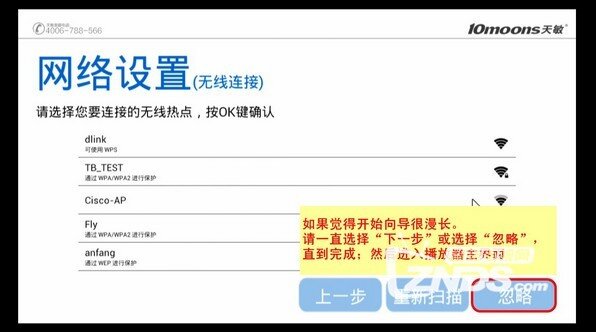 天敏盒子D8网络设置的教程