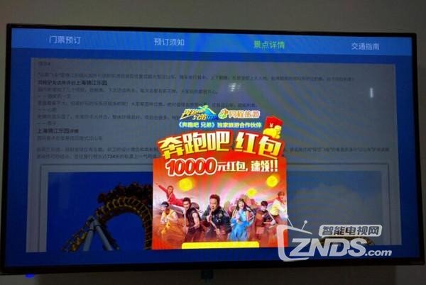 同程、携程两大旅游APP电视版对比评测