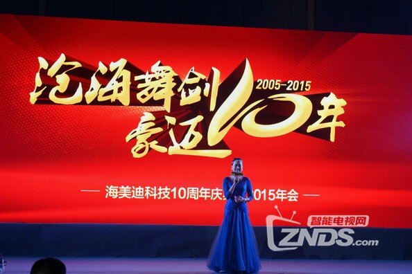 海美迪十周年庆典 现场花絮 含举办地 美女迎宾 活动流程...