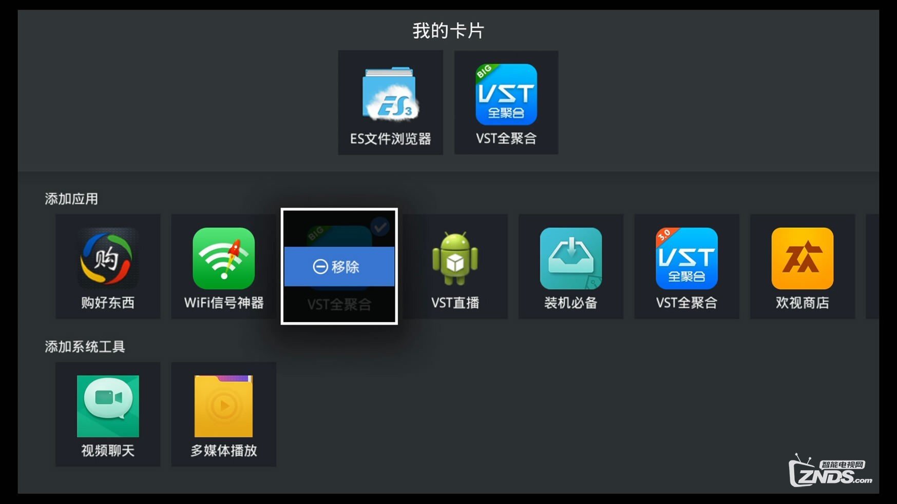 天猫魔盒安装VST全聚合3.0教程