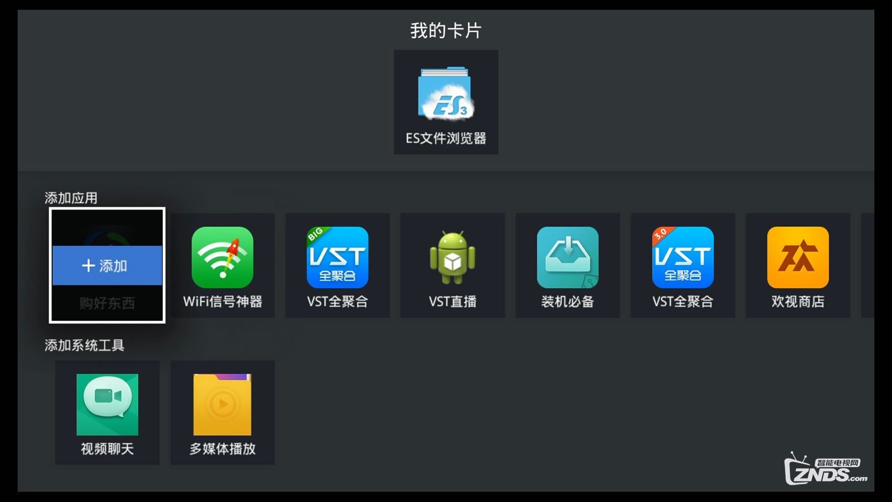 天猫魔盒安装VST全聚合3.0教程
