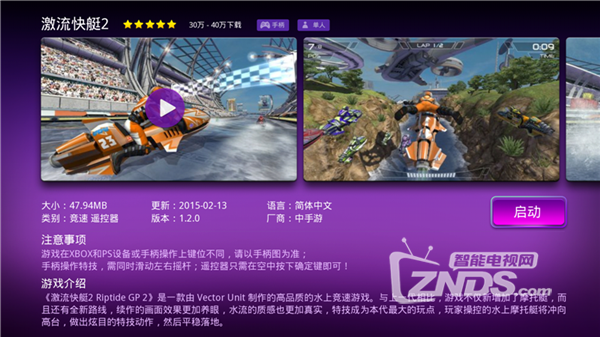 [葡萄游戏厅移动版]-激流快艇2