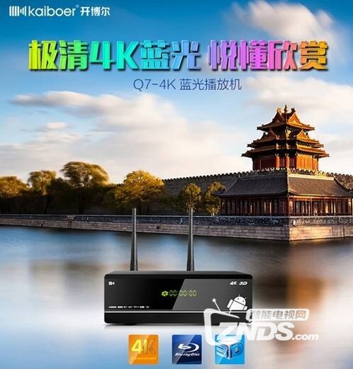 开博尔Q7升级4K蓝光播放器定制专属私人影院
