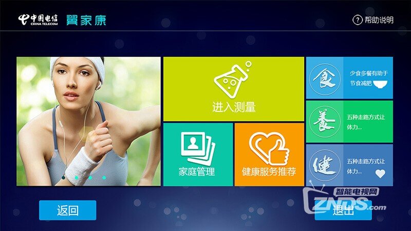 翼家康 1.2.8版更新，为全家的健康护航【ZNDS首发12.29】