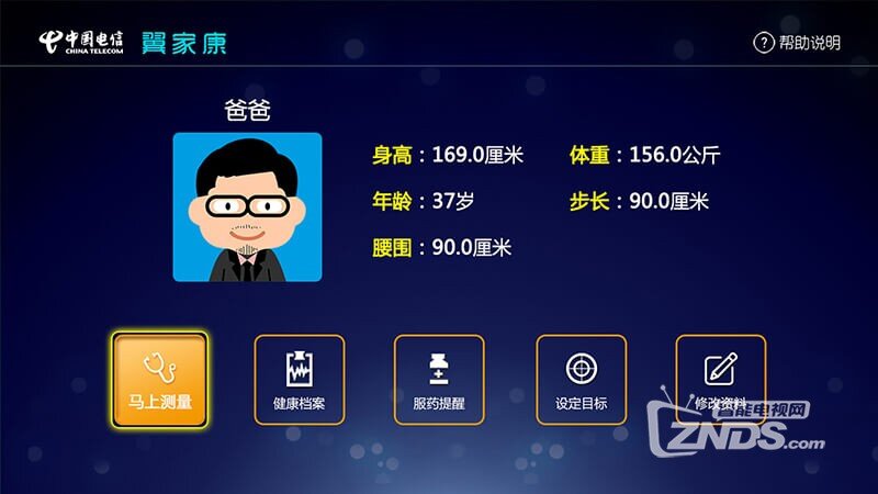 翼家康 1.2.8版更新，为全家的健康护航【ZNDS首发12.29】