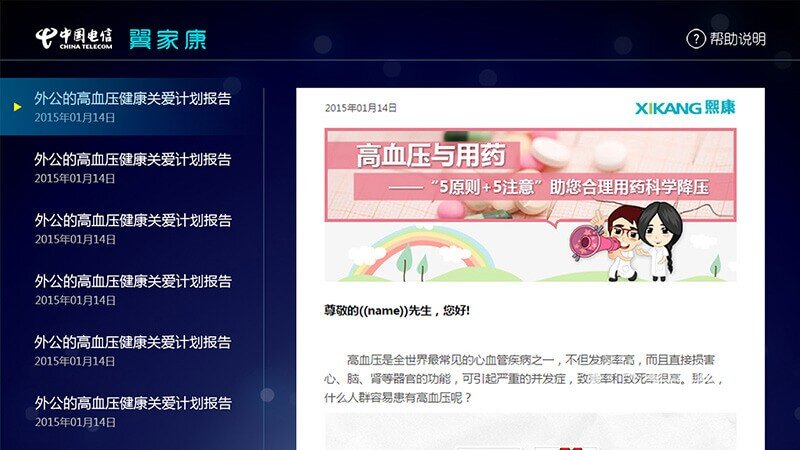 翼家康 1.2.8版更新，为全家的健康护航【ZNDS首发12.29】