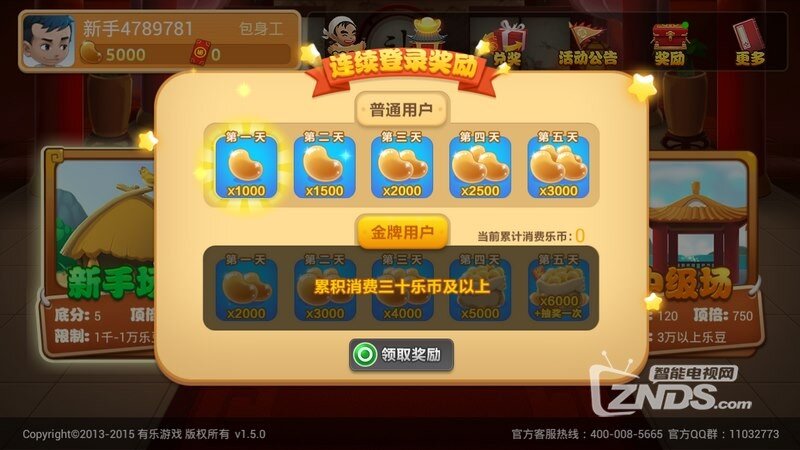 有乐斗地主 1.5.0版更新发布【ZNDS首发12.29】