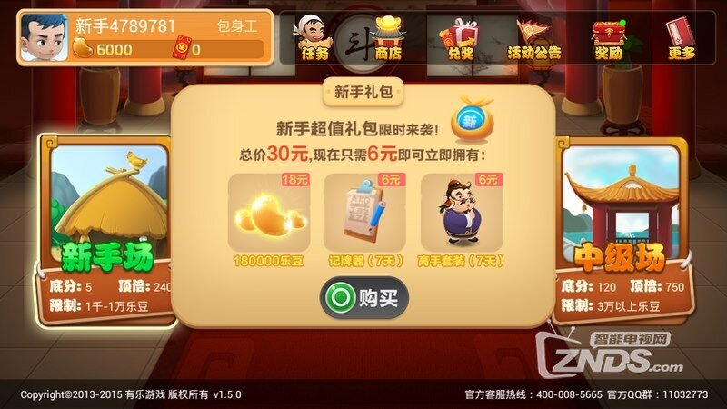 有乐斗地主 1.5.0版更新发布【ZNDS首发12.29】