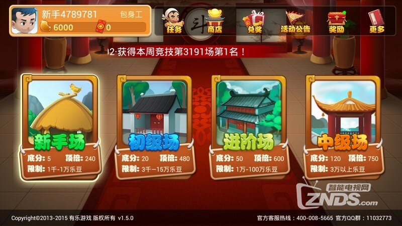 有乐斗地主 1.5.0版更新发布【ZNDS首发12.29】